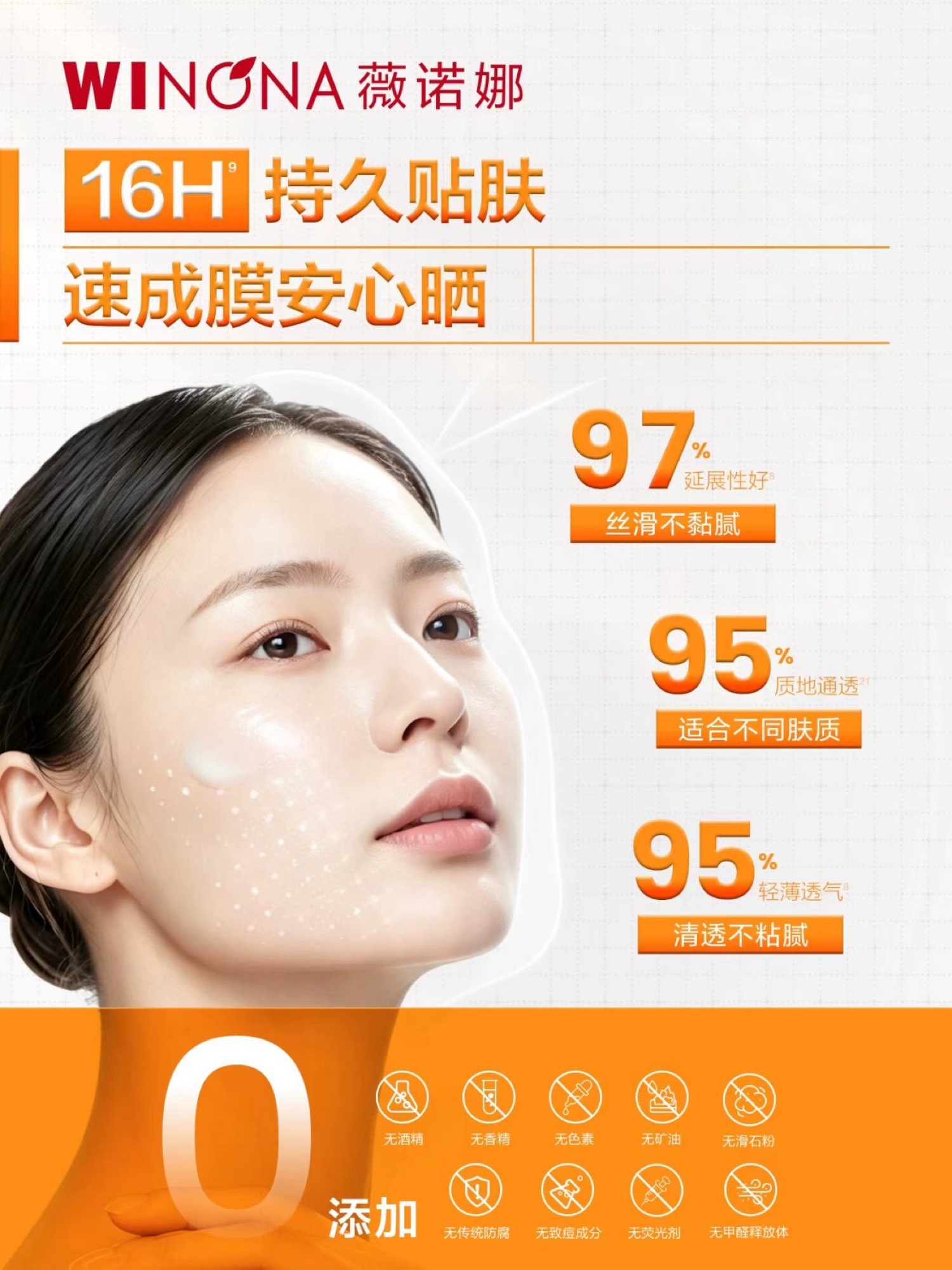 16H持久贴肤 0添加