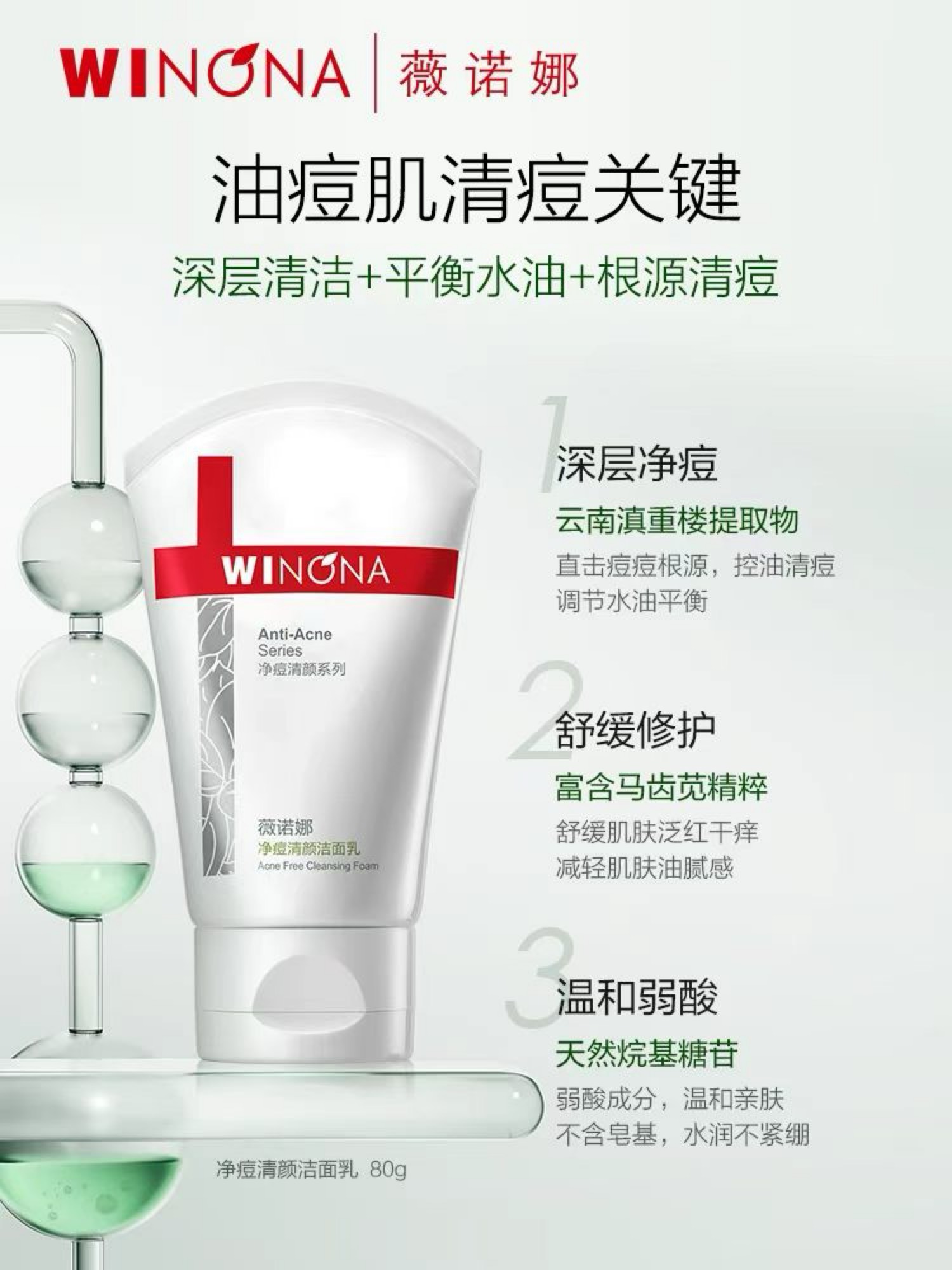 油痘肌清痘关键 深层清洁+平衡水油