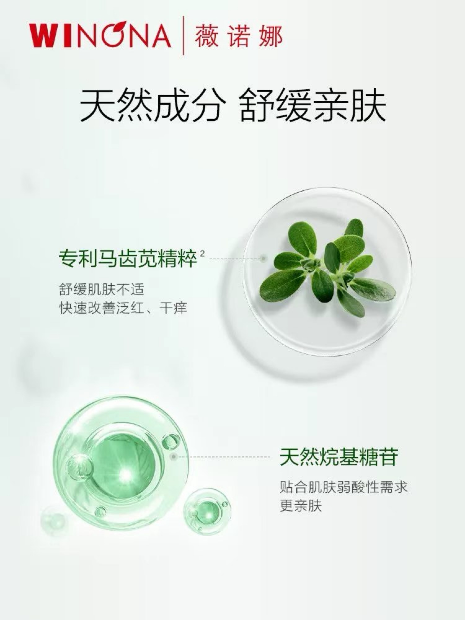 天然成分 舒缓亲肤