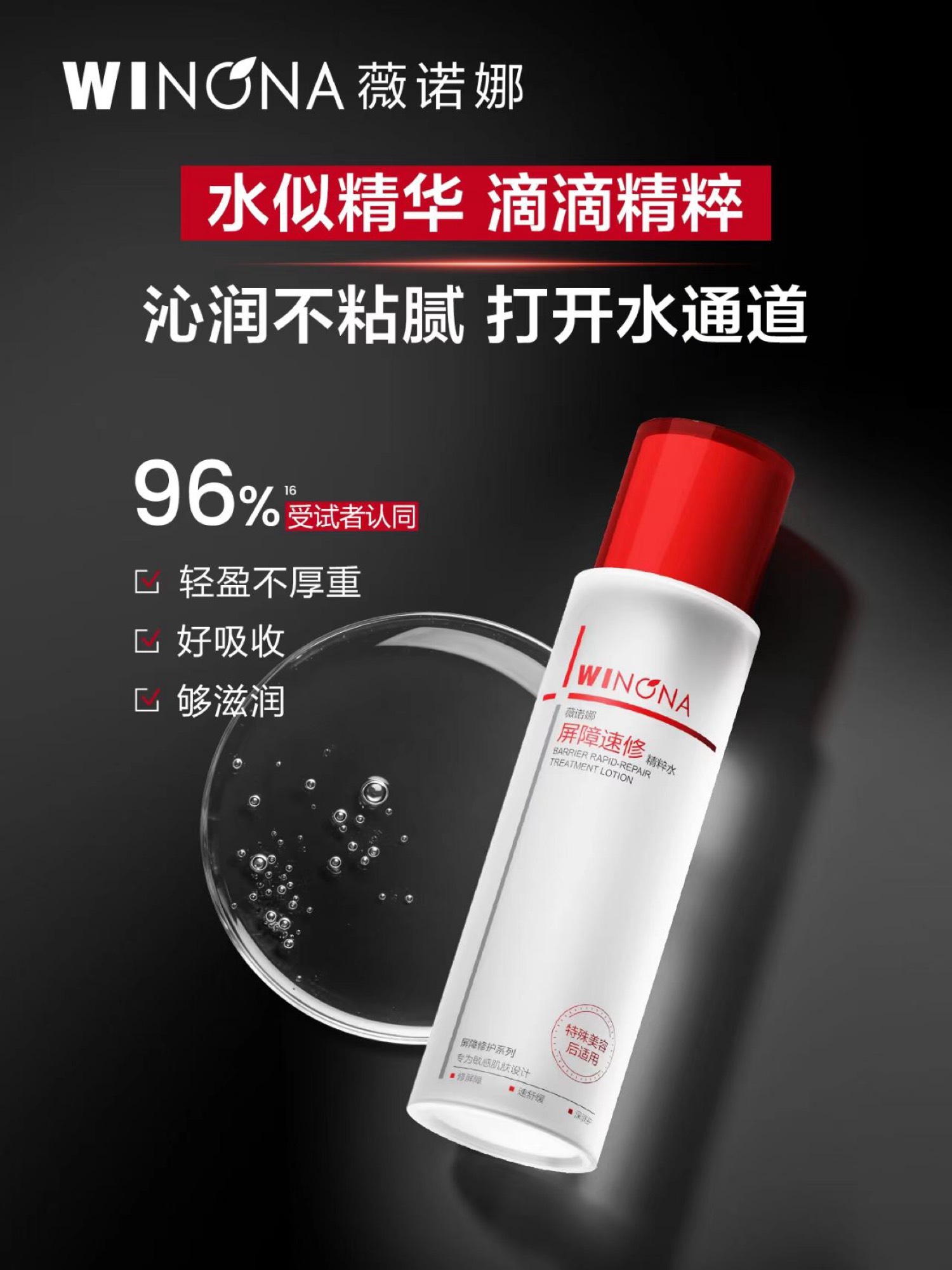 薇诺娜311屏障水
