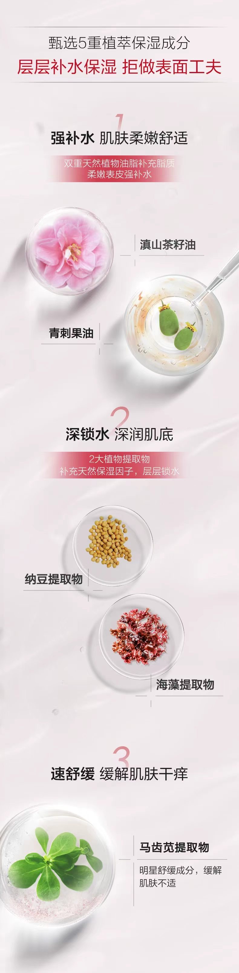 甄选5重植萃保湿成分