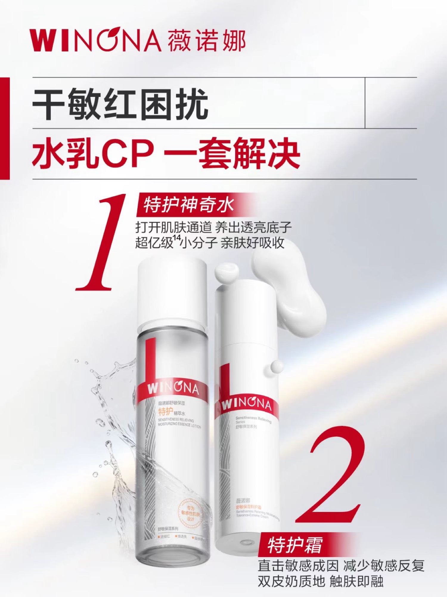 水乳CP一套解决干敏红