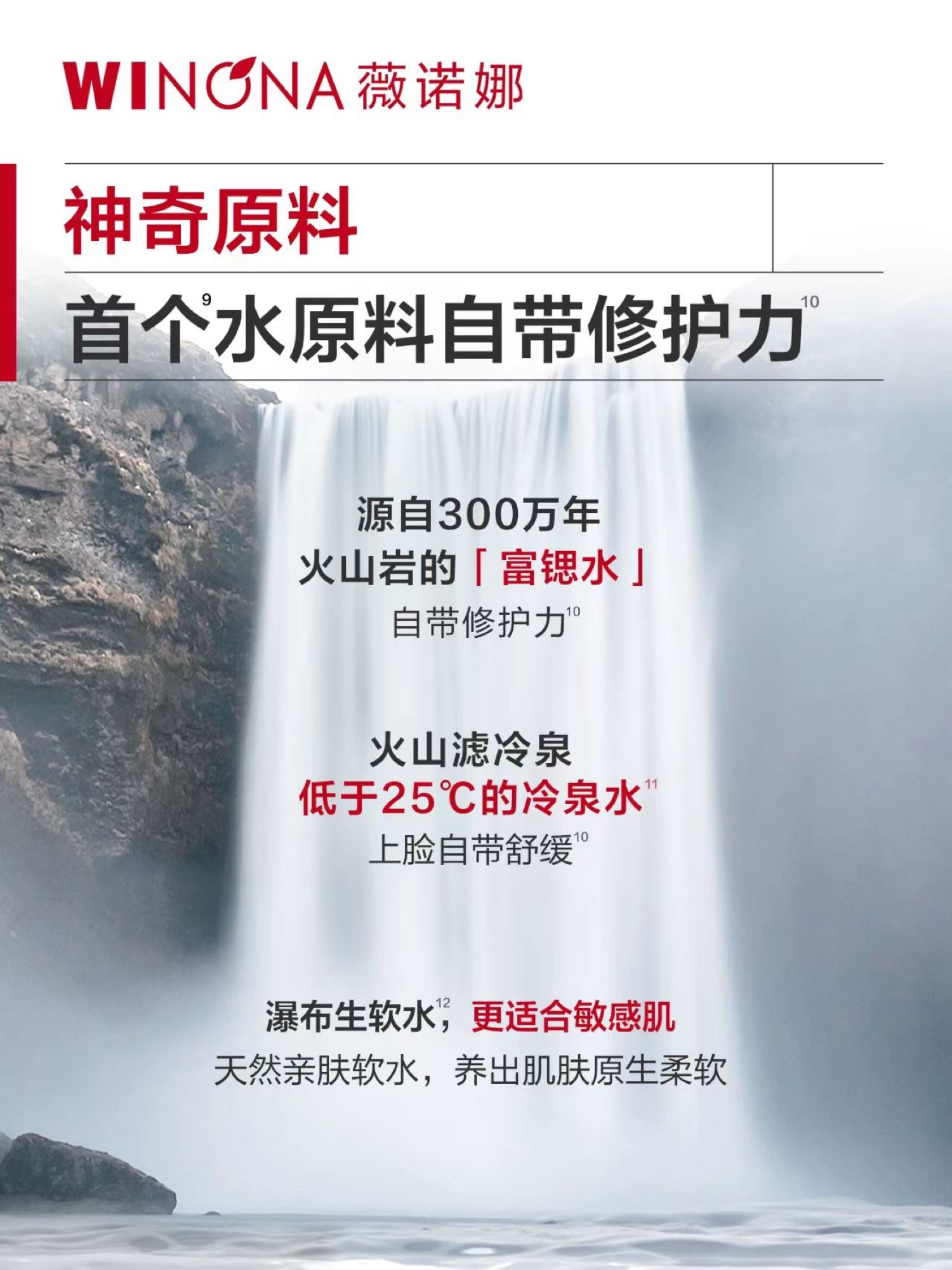 神奇原料 富锶水