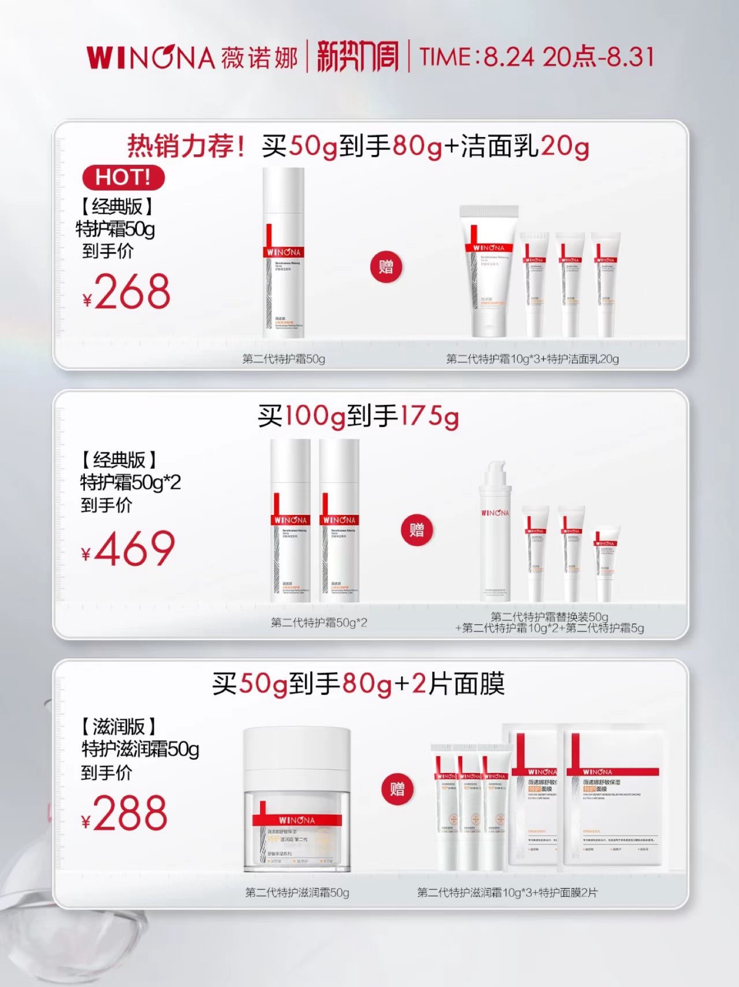 热销力荐 规格组合