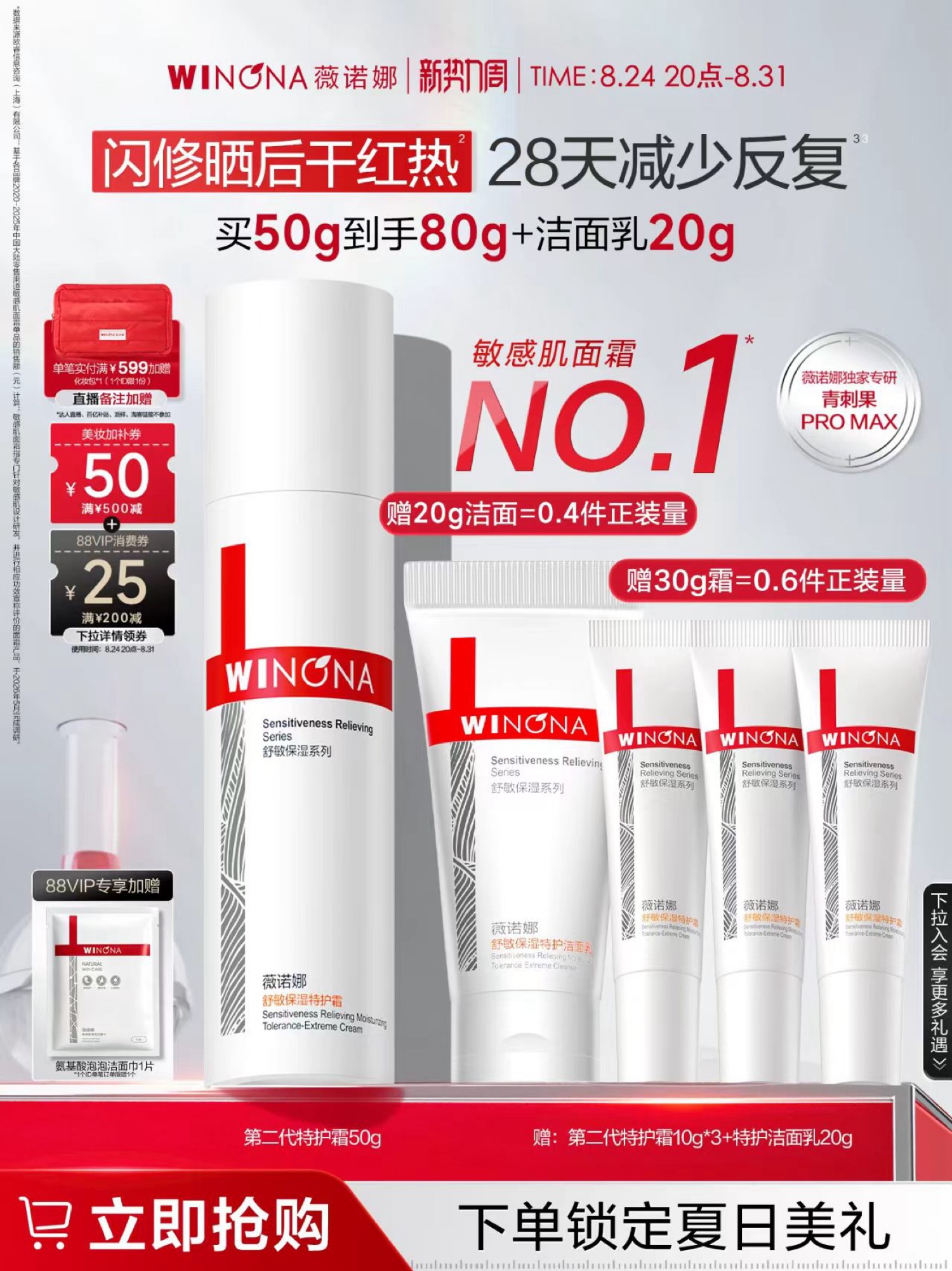 薇诺娜第二代特护霜