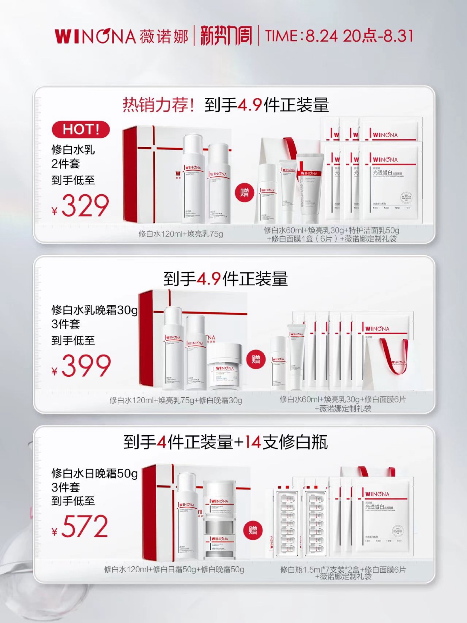 热销规格组合