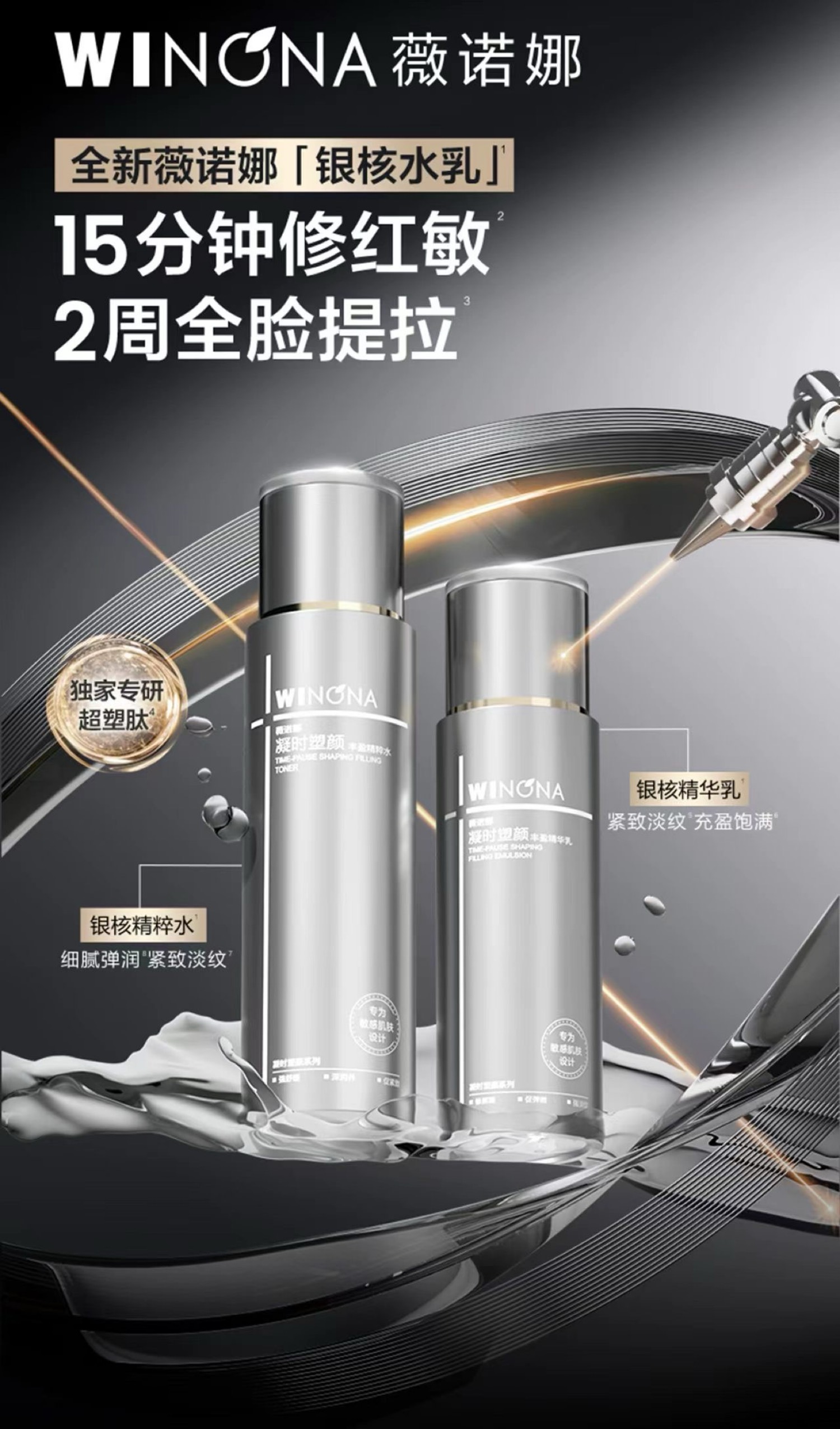 全新银核水乳 15分钟修红敏