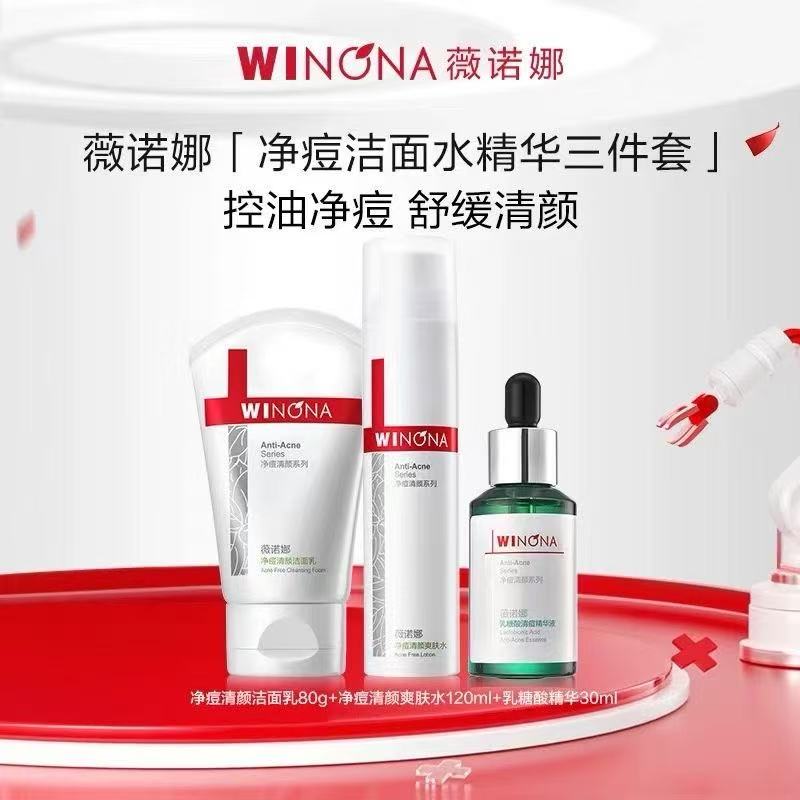 薇诺娜净痘水洁面乳套装