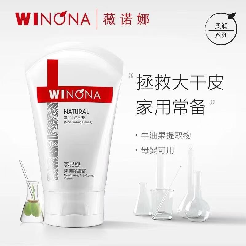薇诺娜柔润保湿霜